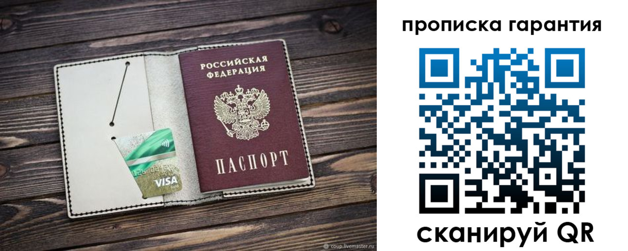 временная прописка в Жуковском