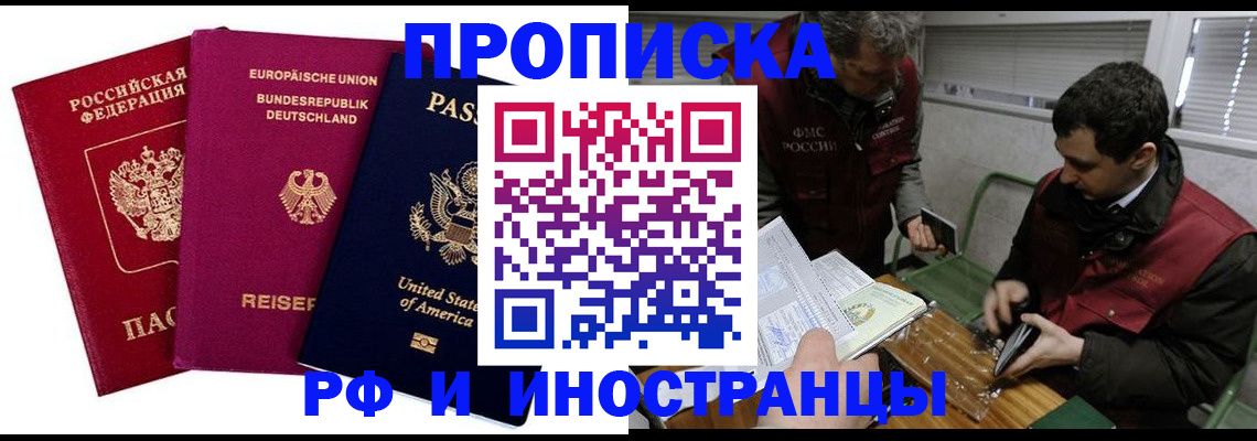 прописка в квартире в Жуковском