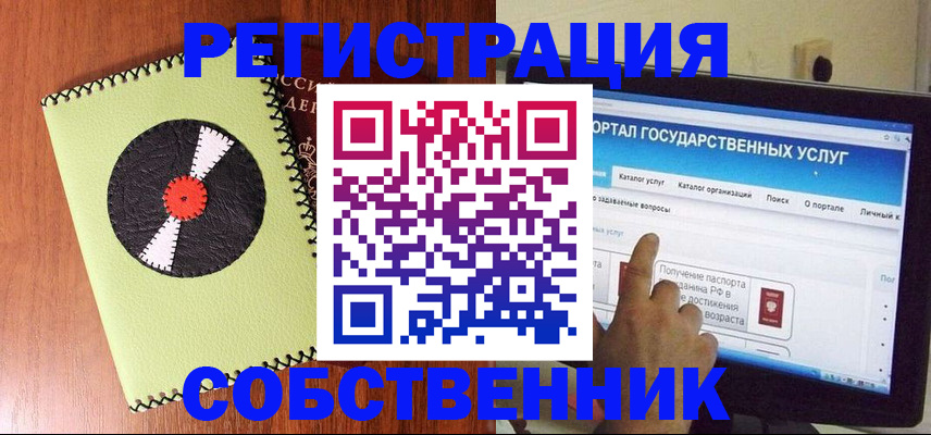 прописка от собственника в Жуковском