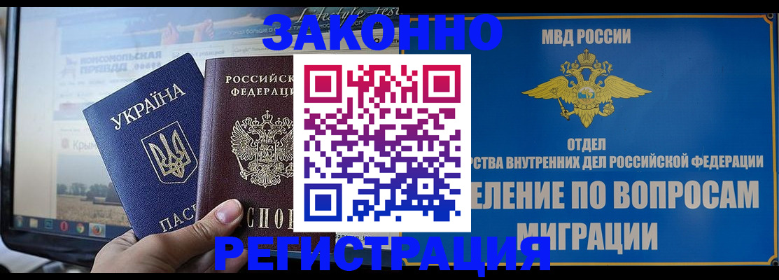 временная прописка в Жуковском